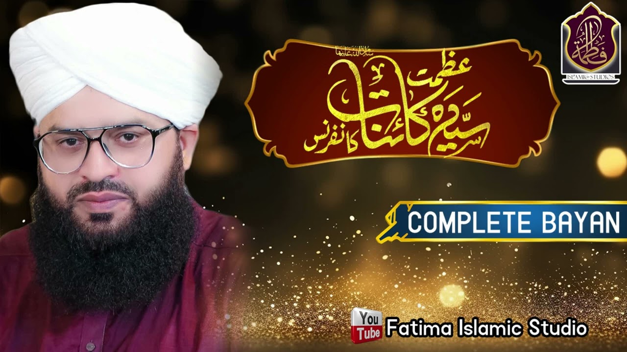 Shan e Syeda Kainat - Complete Byan Mufti Samar Abbas Qadri - Azmat e Syeda Kainat Conference - 2026