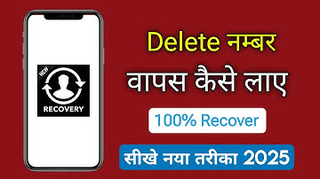 Delete Number Kaise Nikale 2025 | Delete Number Recovery | Contact Delete Hua Kaise Nikale 2025