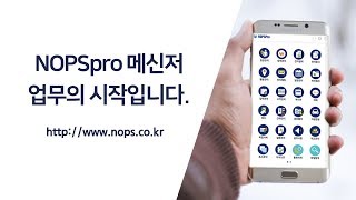 업무용 메신저 NOPSpro - 대화, 쪽지를 이용해 업무를 전달하는 방법 screenshot 2