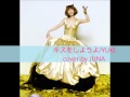 キスをしようよ YUKI cover by JUNA