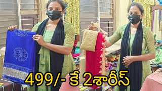అదిరిపోయే ఆఫర్ 😱క్లియరింగ్ సేల్499కే 2శారీస్ | Offer Sarees SravanaMasam Sale #FashionHome #AdiSale screenshot 4
