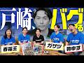 【東西視聴数対決】美浦の横山武史&菅原明良&原優介&小林美駒が登場!視聴回数・高評価で勝負!【チームイースト】
