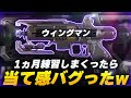 【APEX LEGENDS】初心者が1ヵ月間ウィングマン練習したらプロ並みの火力お化けになってしまった【エーペックスレジェンズ】
