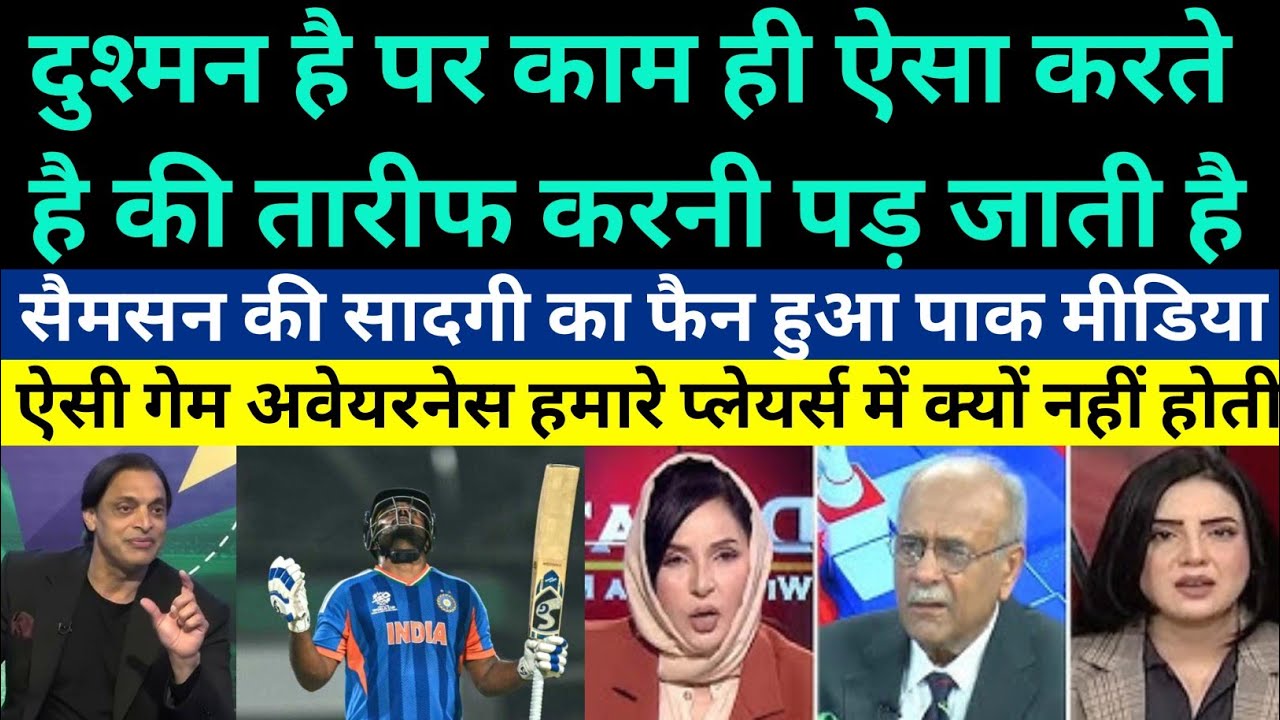 Pak Media Became Fan Of Simplicity And Game Awareness Of Sanju Samson - Pak Reaction On Sanju Samson