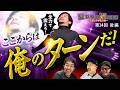 【ラストまで読めない展開!ついに来た俺のターン】髭狩りを始めます。第14回 後編《木村魚拓・ZENTZ・チェリ男・松本バッチ》e 東京喰種[パチンコ・パチスロ・スロット]