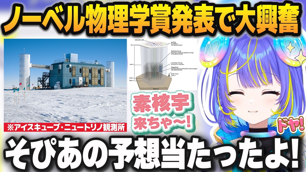 ノーベル物理学賞の予想がドンピシャで当たり大興奮する宙科そぴあ【ホロライブ切り抜き】 のサムネイル