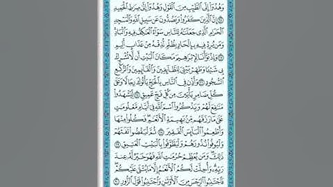 القرآن الكريم- سورة الحج -القارئ الشيخ محمد فلاتة- ينبع الصناعية