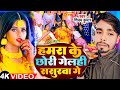 New bewafai song  shivam kumar         hamra ke chhori gelhi sasurwa ge