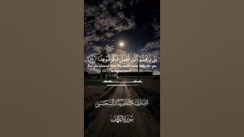 صوت القارئ الأخ عبدالله سند الحسني ماتيسر من سورة الكهف