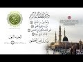 ۩ الجزء الاول من القران الكريم - تجويد للقارئ عبد الباسط عبد الصمد