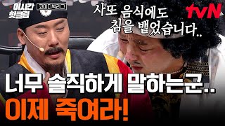 [#코미디빅리그] 다 용서해도 황제성은 절대 안 해주는 최성민🤣 꼰대 사또 형 VS 금쪽이 황 이방💥