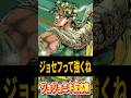 ジョセフって強くね