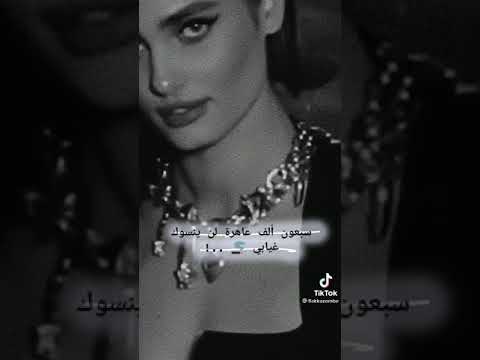 سبعون ألف عاهرة لن ينسوك غيابي