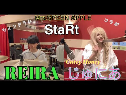 【コラボ動画】REIRA氏と、ツインドラムコラボ！Mrs.GREEN APPLE『StaRt』叩いてみた♪