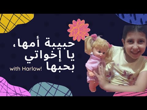 ست البنات حبيبتي بخاف من الهوالو مس شعرة منك من غير ما نكون سوا