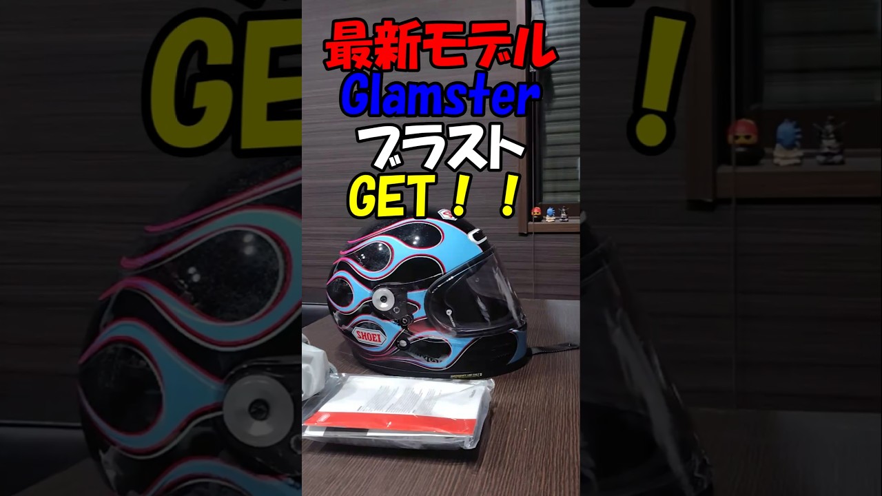 SHOEI Glamster BLAST Get!! I bought a SHOEI Glamster BLAST. - YouTube