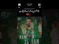 #pakcricket #cricket #fakharepakistan #greenarmy #cricketlover#cricket #unfrezzmyaccount