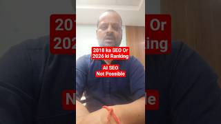 2018 SEO vs 2026 AI SEO — 2018 Wala SEO Karke 2026 Ki Ranking Milegi Kya?