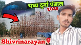  Shivrinarayan Durga Pandal 2025  Durga Pandal Shivrinarayan  Raj Chandra Vlogs