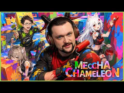 РИСУЕМ ПИТОМНИКОМ! ХУДОЖНИКИ ПРОТИВ КЛЕШНЕРУКОВ! - MECCHA CHAMELEON