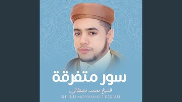 حزب سبح برواية ورش عن نافع