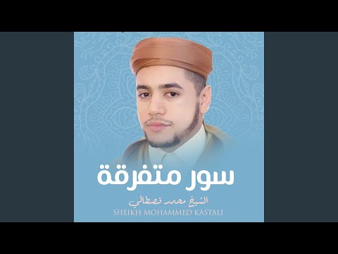 حزب سبح برواية ورش عن نافع