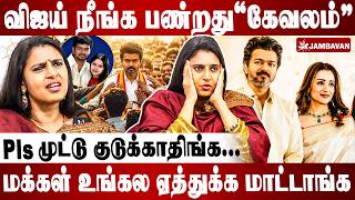      Kasthuri Interview  Vijay Sangeetha Divorce  Jambavan Tv  Trisha