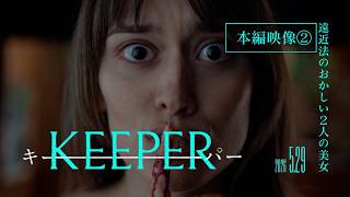 本編映像②遠近法のおかしい２人の美女