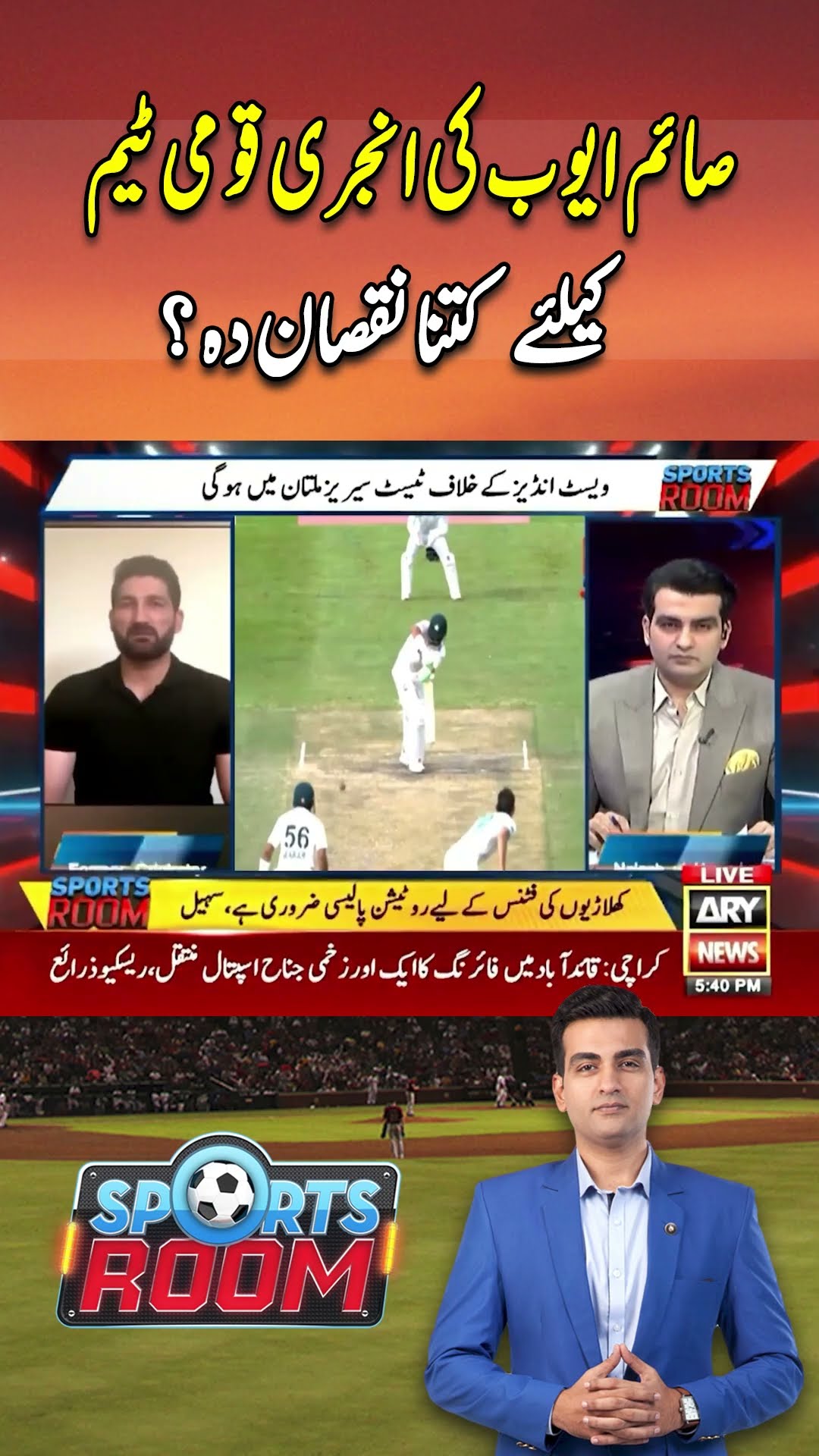 Saim Ayub Ki injury Pakistan Team Kay Liye Kitni Nuqsandah #shorts