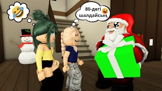 Santa Claus Has Come For The New Year   Brookhaven Jukonay