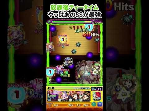 【モンスト】やっぱあのSSが最強！(放課後ティータイム)　#shorts  #モンスト #モンスターストライク