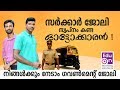 നിങ്ങൾക്കും ആകാം ഗവണ്മെന്റ് ഓഫീസർ💪 💪 | Motivation For PSC University Assistant|RPF|SSC Exams