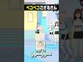 ペコペコするござるさん【ホロライブ切り抜き/風真いろは/星街すいせい/大空スバル/秘密結社holoX】#shorts