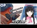 Shikizakura / シキザクラ OP「BELIEVE MYSELF」- 亜咲花 / Asaka (Guitar Cover)