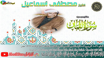 التلاوة من سورة لقمان 1 31 الرحمن1 30البلدالشمس الضحى الشرح العلق والفاتحة الشوكولاتة 1967 مصر