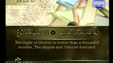 Surah Al Qadr Ahmed Alajmy E Sub - سورة القدر الشيخ أحمد العجمي