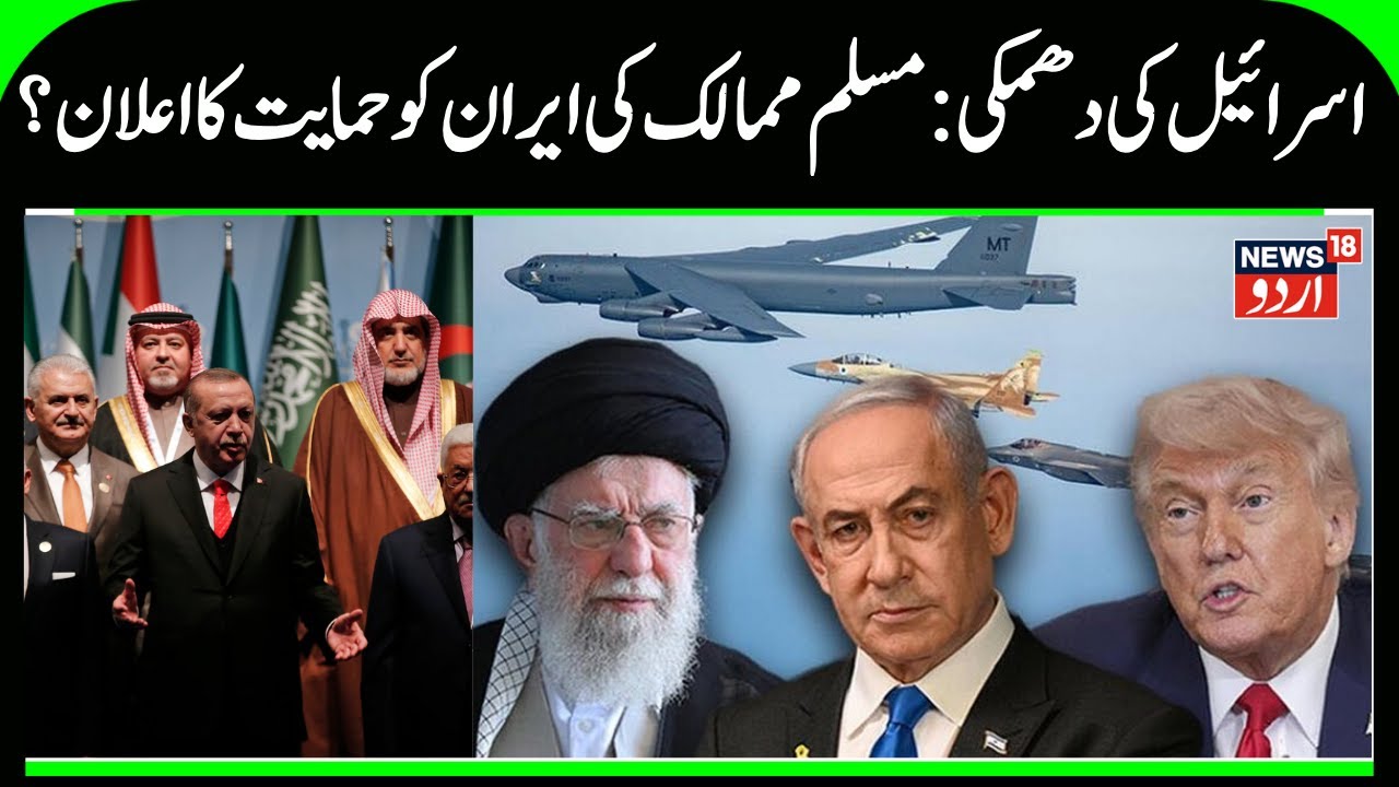 Israel Warns Iran But Muslim Countries Come to Support Iran? | America, Israel & Iran War | N18G