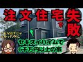 【後悔】注文住宅で実際にやってしまった失敗したところ（セキスイハイム/本体価格6000万円/延床面積137平米/神山さんの場合）