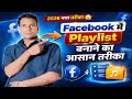 facebook playlist create | fb me playlist kaise banaye | facebook par playlist kaise banaen | Face