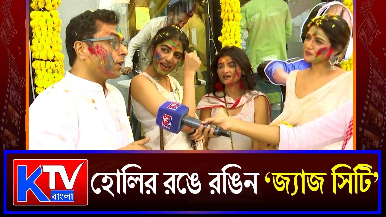 Sauraseni Maitra: হোলির রঙে রঙিন ‘জ্যাজ সিটি’