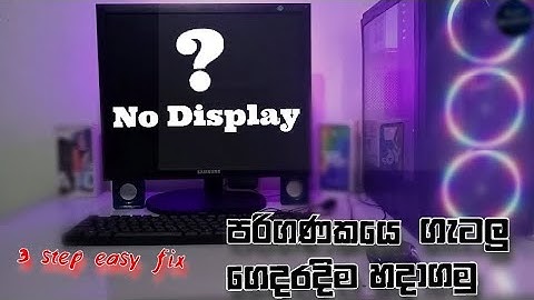 How to fix computer no display or no signal monitor?#English