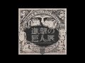 Call your name <MODv> (feat. mpi, CASG) - Attack on Titan Exhibition - Hiroyuki Sawano