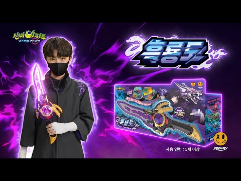<strong>흑룡</strong> 화마도 변신!🐉ㅣ 신비아파트 귀도 현 흑룡도⚔