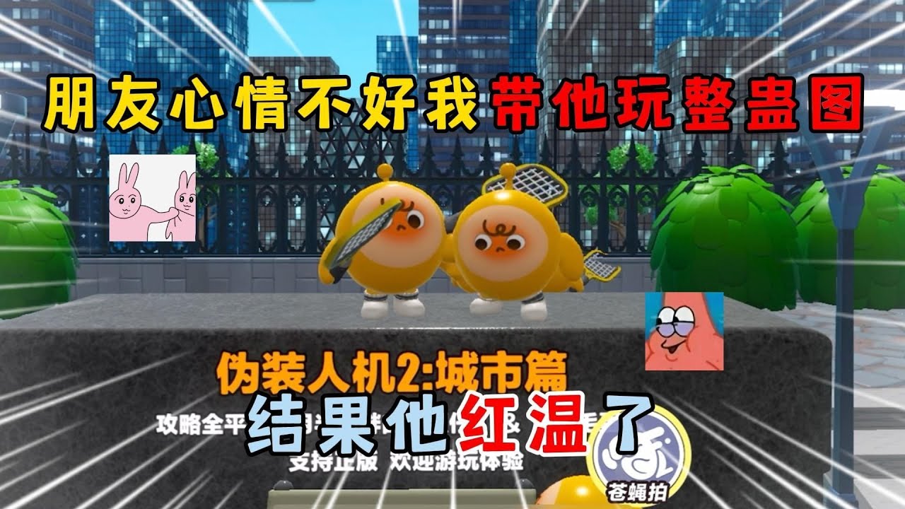 蛋仔派对：朋友心情不好，我带他玩这个整蛊图，结果他红温了！