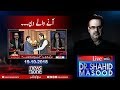 Live with Dr.Shahid Masood | 19-October-2018 | Pm Imran Khan | Saudia Arabia | Nehal Hashmi