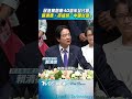 民進黨創黨40週年全代會登場　賴清德批中共:拒絕變成「中國台灣」｜TVBS新聞@TVBSNEWS01