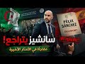 ضربة قوية للفاف.. سانشيز يتراجع عن تدريب المنتخب الجزائري!
