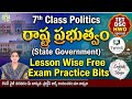 Polity: రాష్ట్ర ప్రభుత్వం (State Government) | Top 40 Bits | TET, DSC, HWO | Twins Study Circle | ap