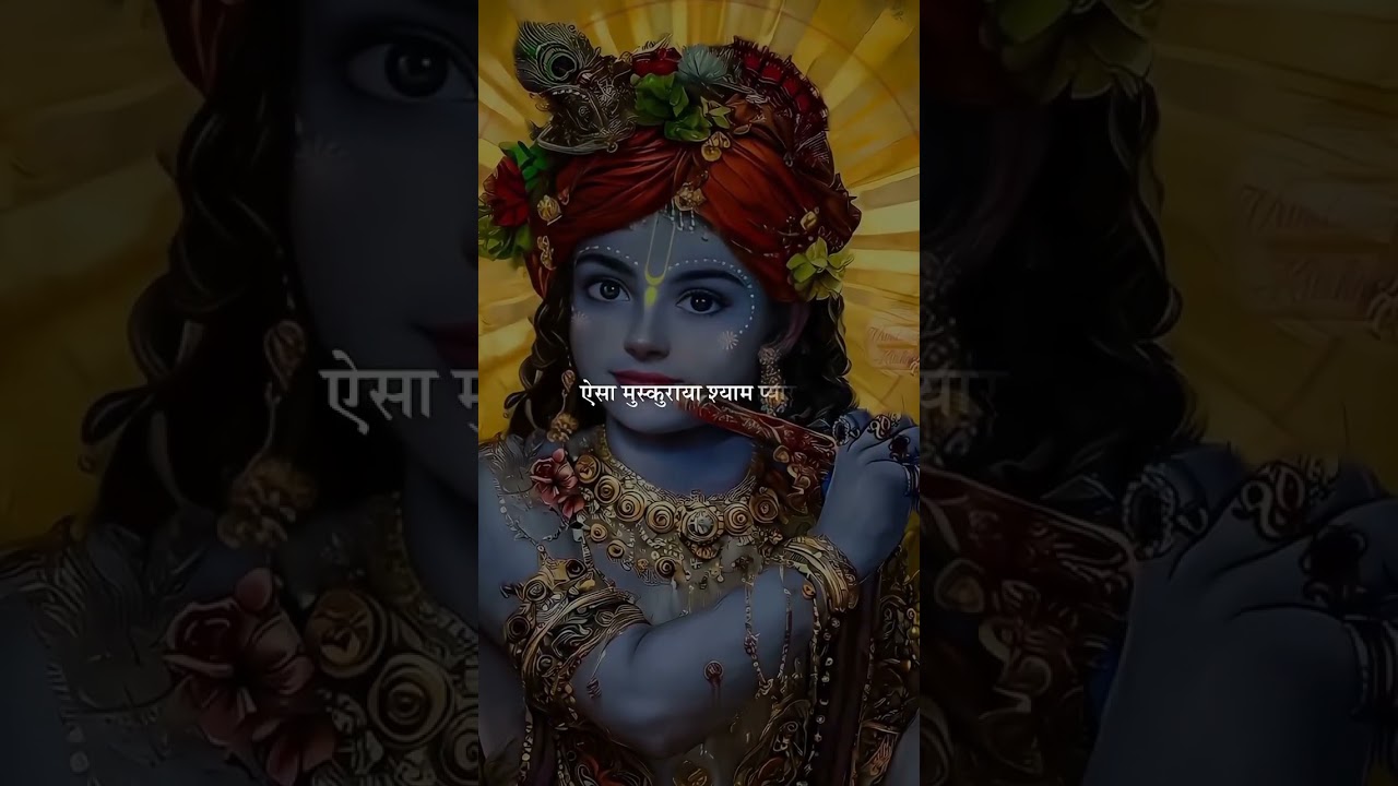 jai shree krishna