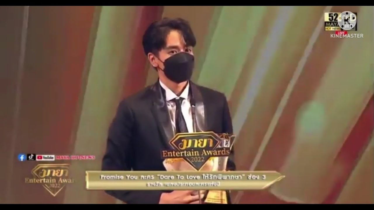 กองทัพ พีค เพลงประกอบละครยอดเยี่ยม2022 #Maya Entertain Award